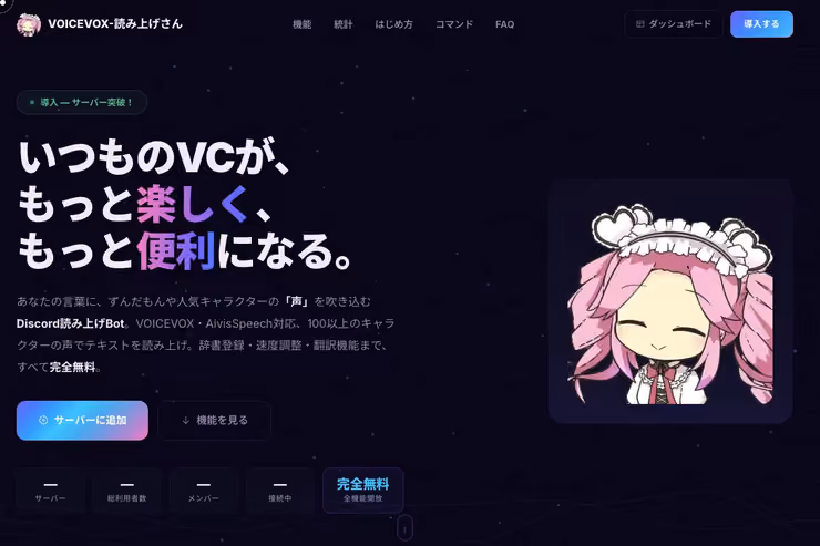 VOICEVOX-読み上げさんの公式サイト画面