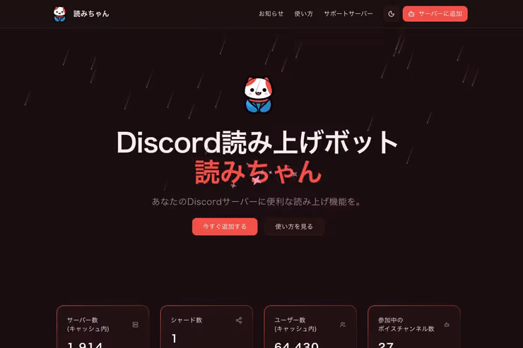読みちゃんの公式サイト画面