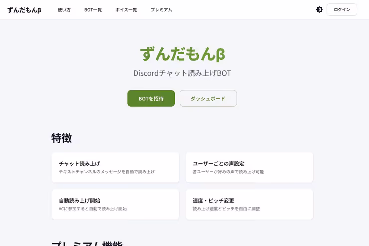 ずんだもんβの公式サイト画面