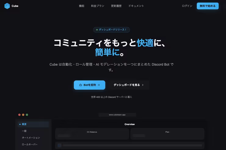 Cubeの公式サイト画面