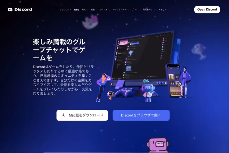 Discord公式サイトの画面