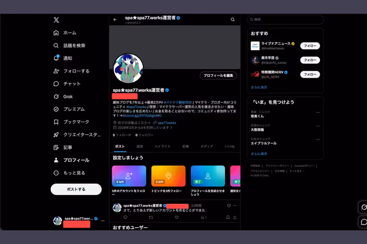 凍結されたXアカウントの画面