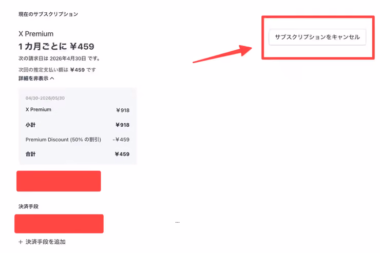 Stripe管理画面のサブスクリプションをキャンセルボタン